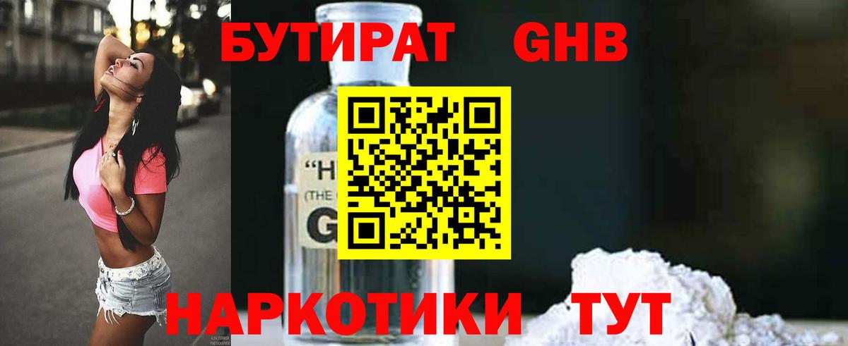 Бутират вода Киржач