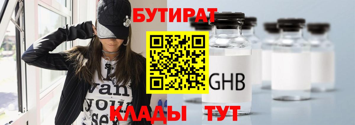 Бутират BDO 33%  Вход с VPN  Киржач 