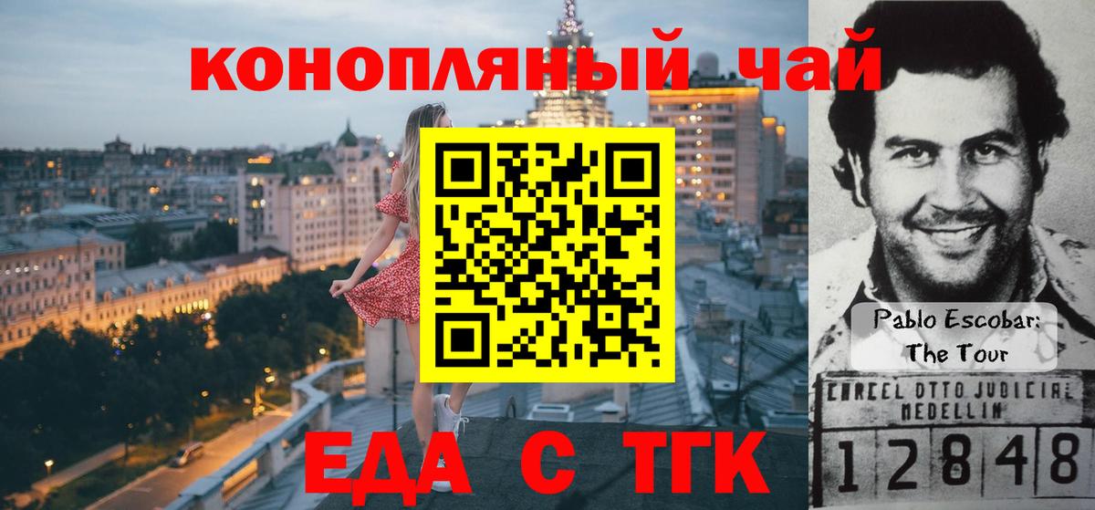 Еда ТГК марихуана  Вход с VPN  Киржач 