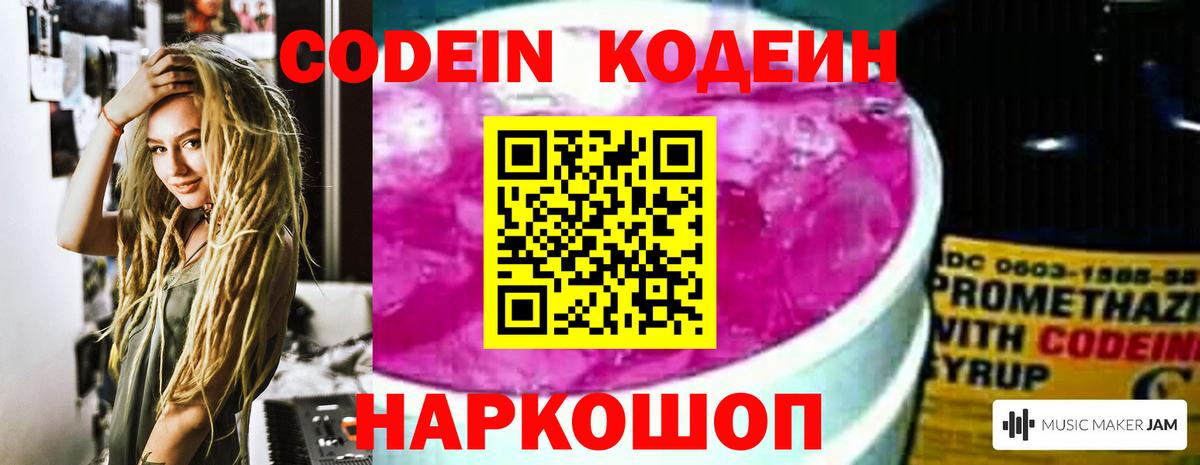 Кодеиновый сироп Lean напиток Lean (лин)  Вход с VPN  Кодеиновый сироп Lean Purple Drank  Киржач 