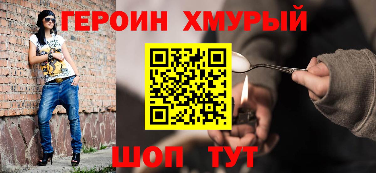 ГЕРОИН афганец Киржач