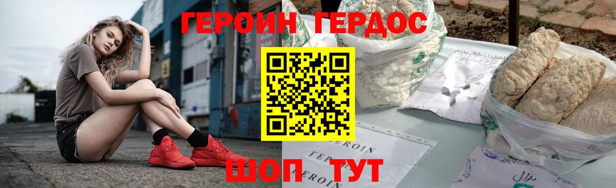 Героин хмурый  Вход с VPN  Киржач 