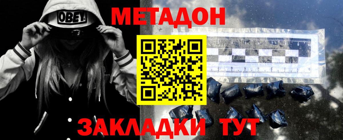 Метадон VHQ  Вход с VPN  Метадон кристалл  Киржач 